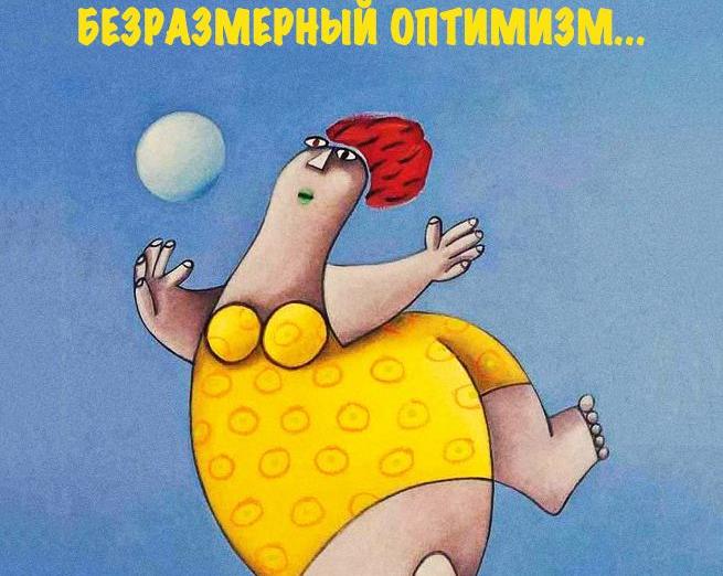 Оптимизм является одним из ключевых качеств